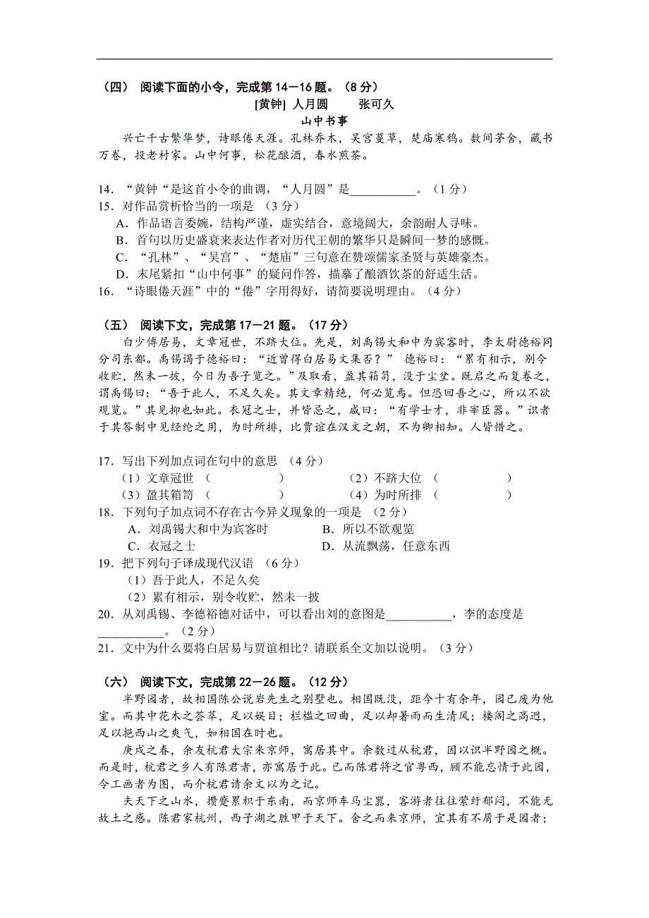 2006年高考语文试题及答案(上海卷)_第4页