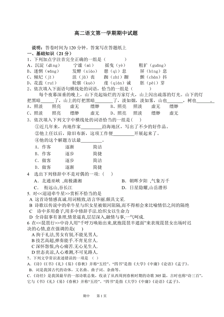 高二语文第一学期期中补考试题_第1页