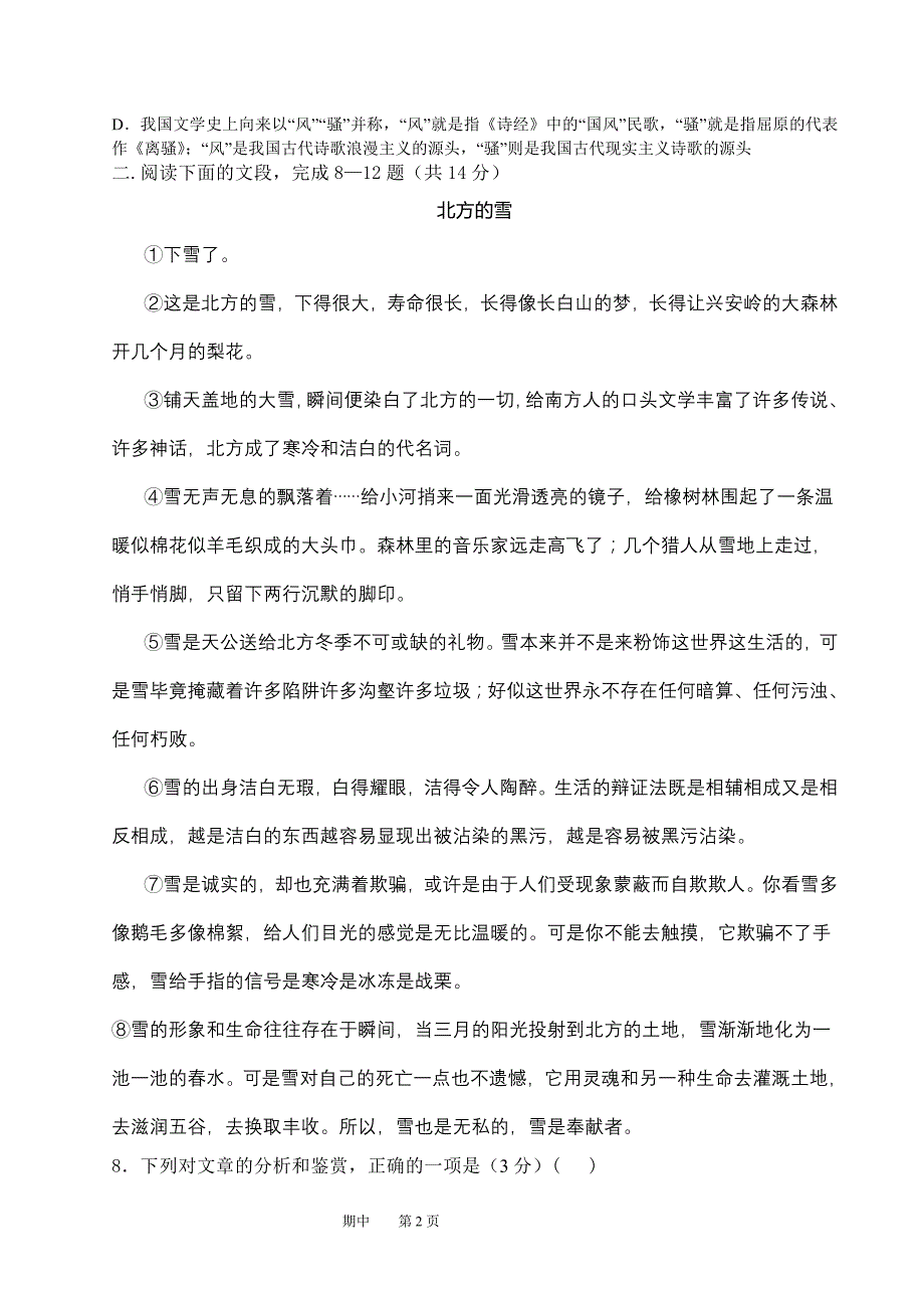 高二语文第一学期期中补考试题_第2页