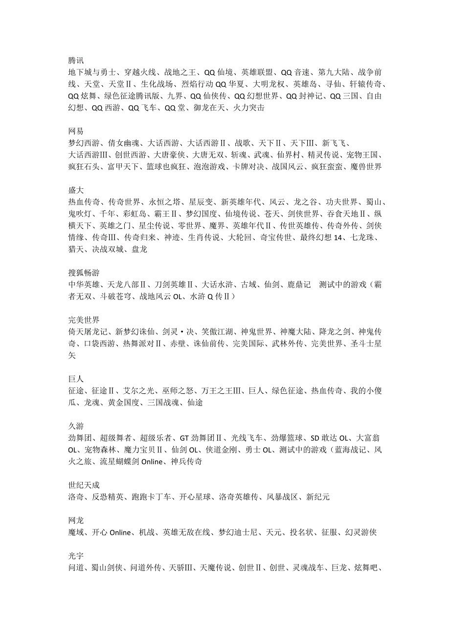 前十大网游代理商游戏整理_第1页