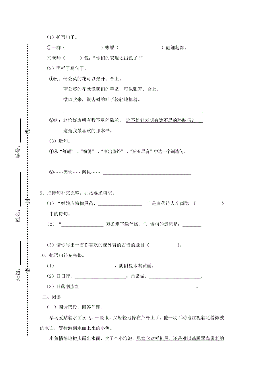 人教版小学三年级下册语文期末试卷(附答案)_第2页