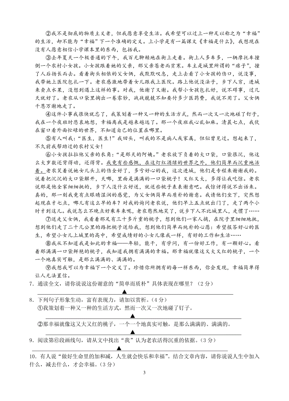 2013年初三月考语文试题_第3页