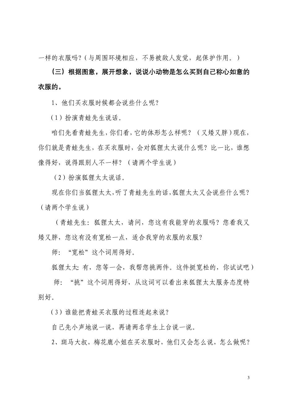 《森林服装店》教学设计(修订)_第3页