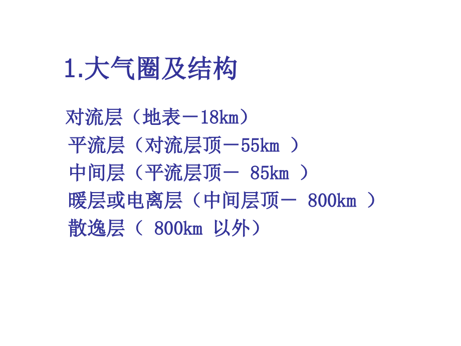 环境学概论大气环境保护_第4页