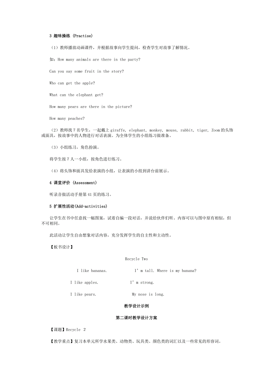 人教版小学三年级英语recycle2教案_第2页