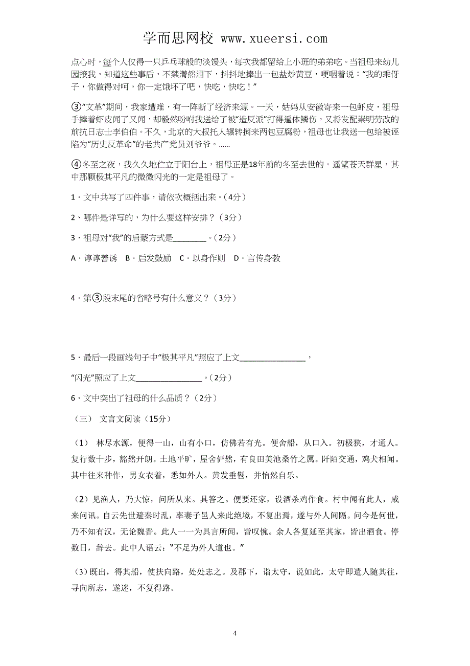 安徽省亳州市涡阳五中2013-2014学年人教版八年级上语文期中试题 (2)_第4页