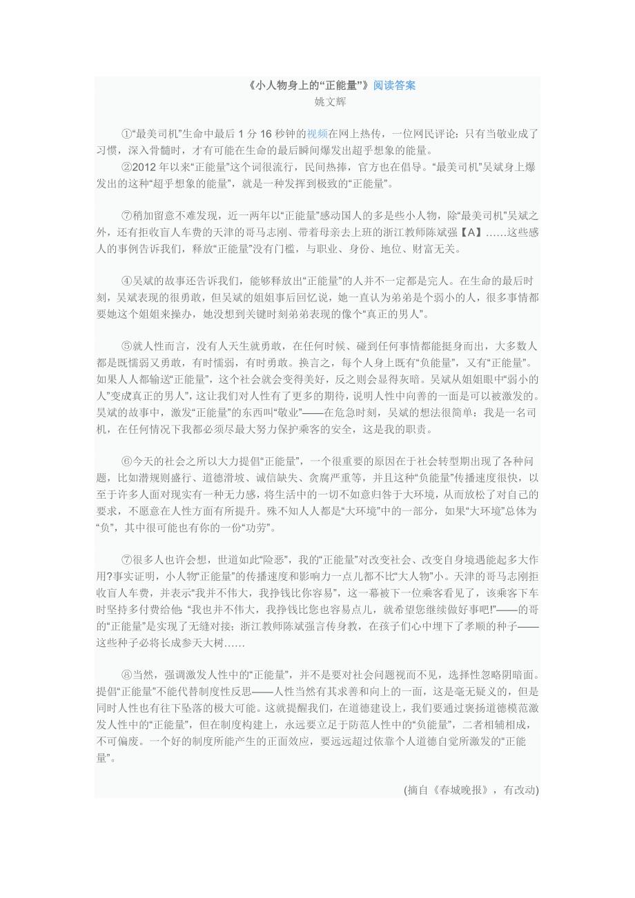 《小人物身上的正能量》阅读答案_第1页