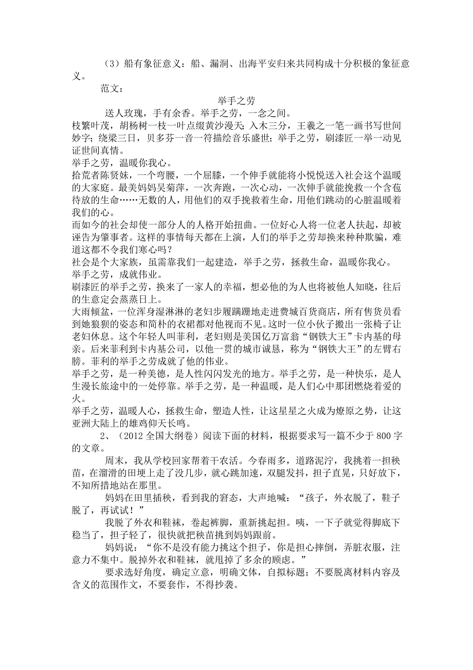 2013年高考二轮复习写作部分教学案_第2页