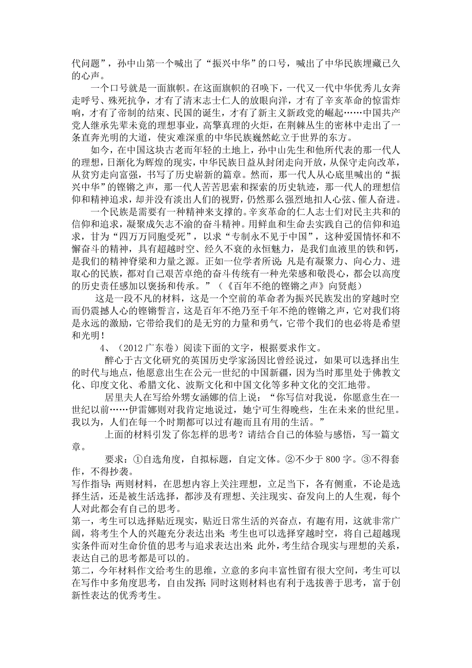 2013年高考二轮复习写作部分教学案_第4页