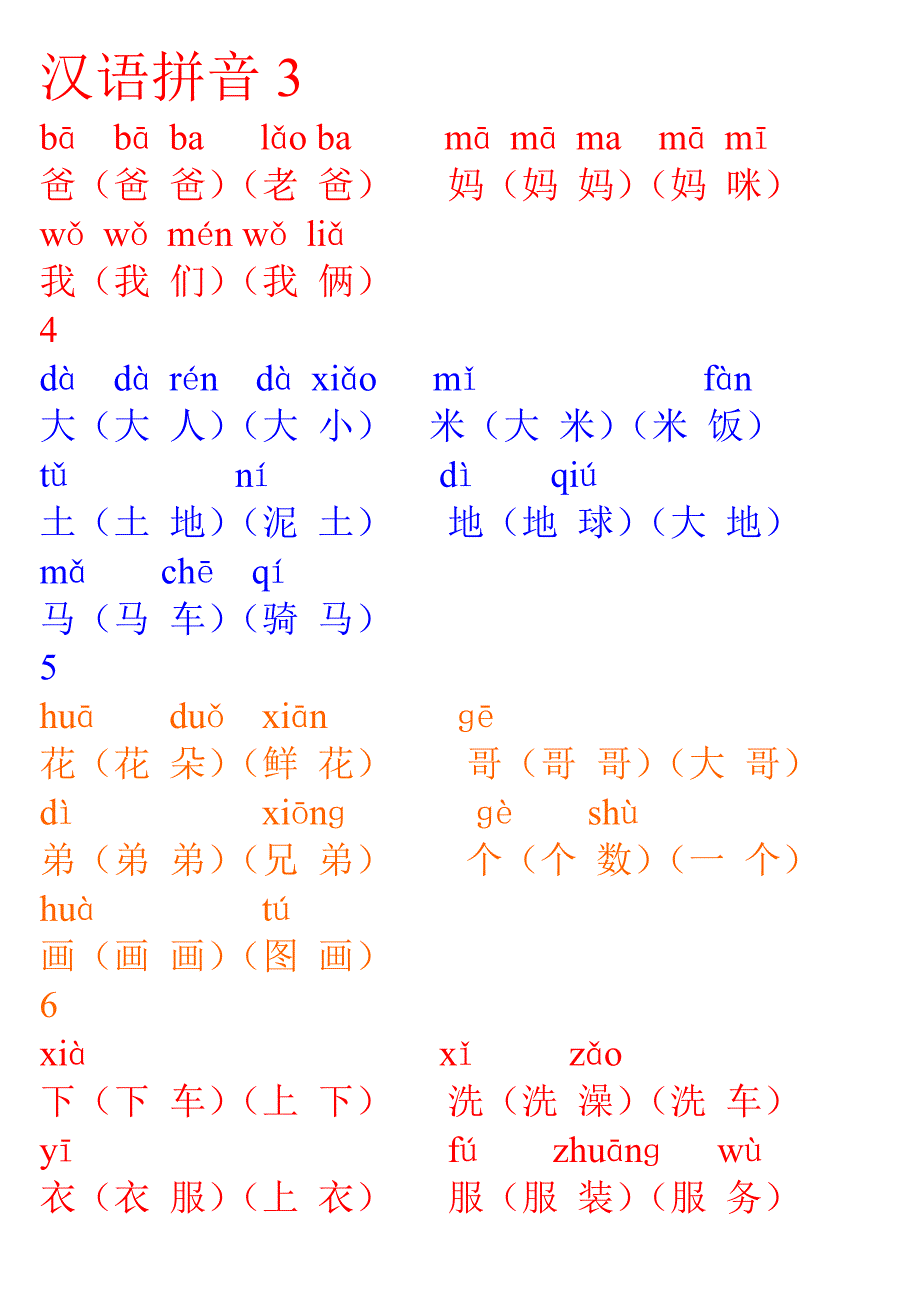 人教版小学一年级上册带拼音生字表组词(生字表一)_第1页