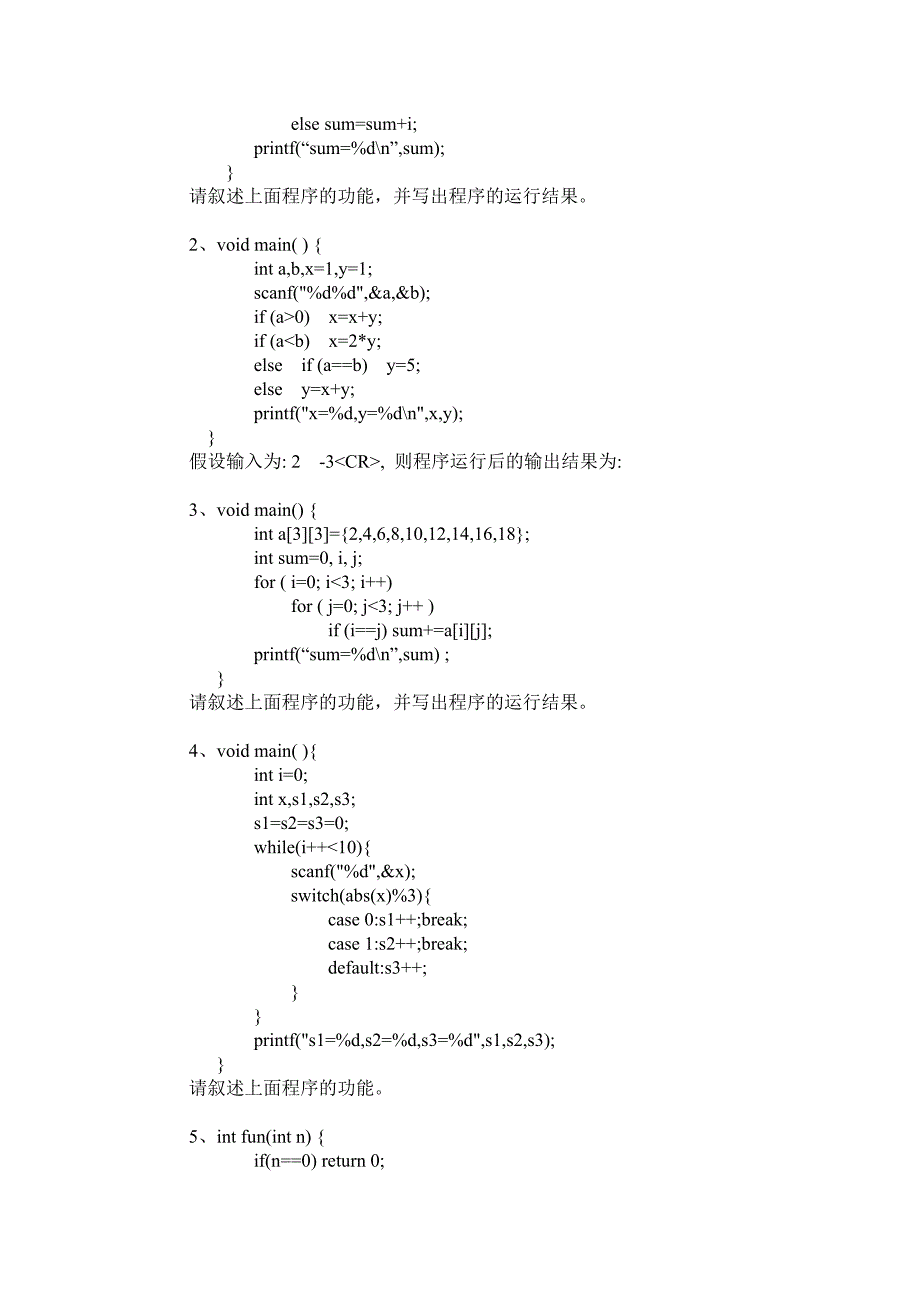 江西财经大学2005年专升本选拔考试《C语言程序设计》试卷及答案_第2页