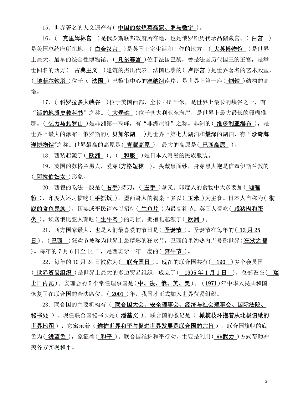 小学六年级品德与社会下册综合复习题(答案版)_第2页