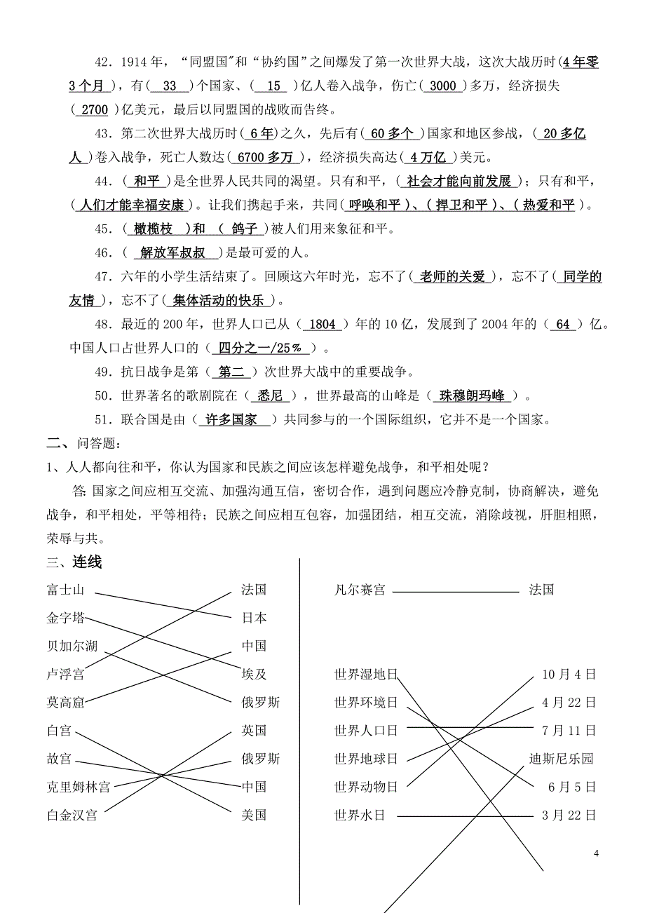 小学六年级品德与社会下册综合复习题(答案版)_第4页