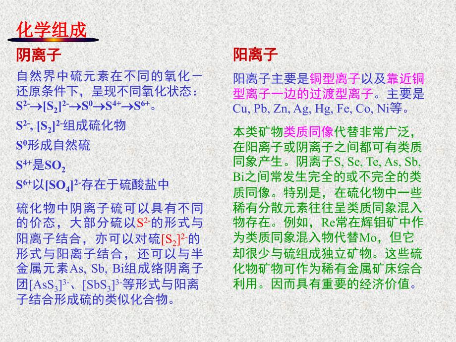 硫化物及其类似化合物矿物_第2页