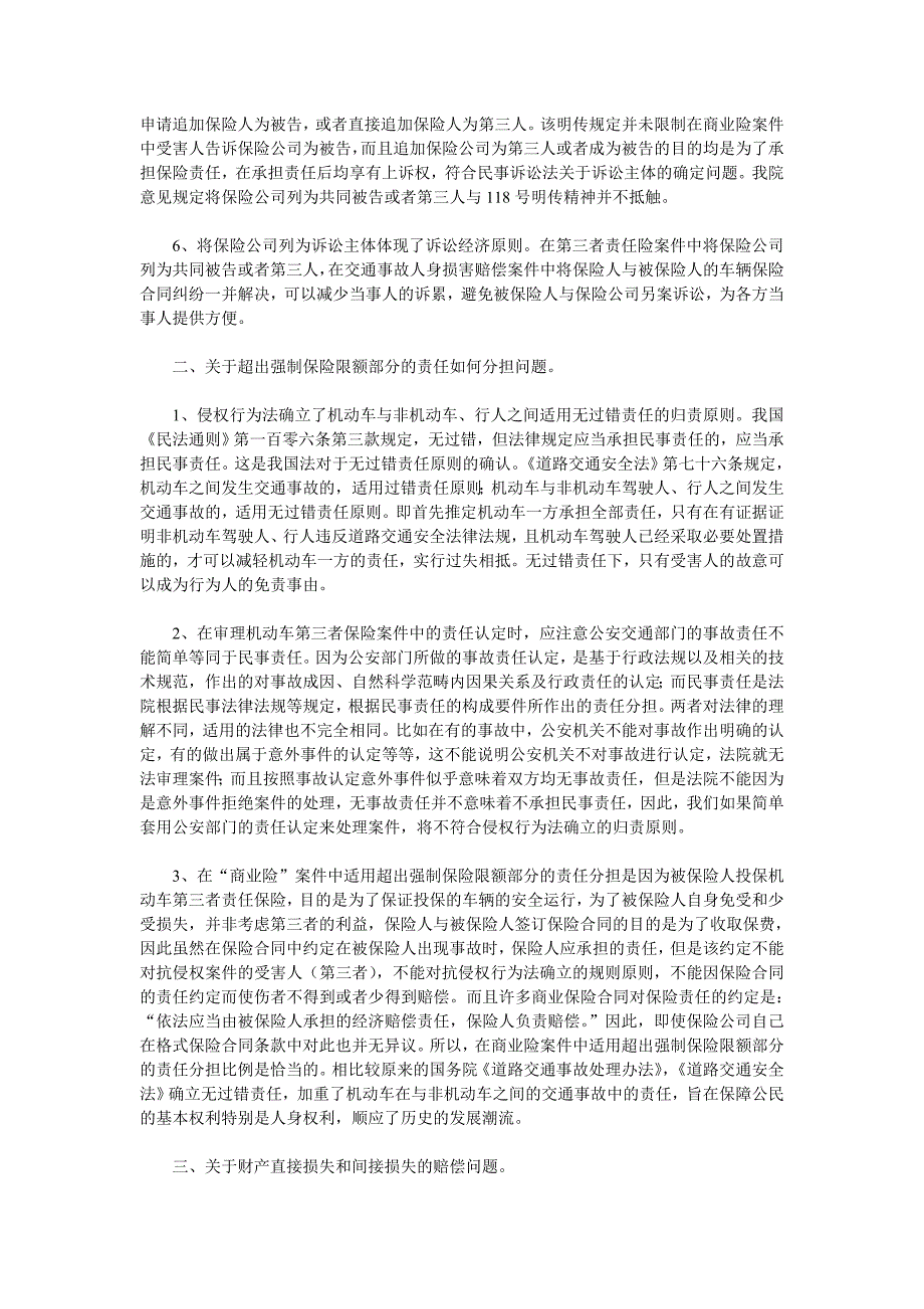 对机动车第三者责任险几个问题的理解_第2页