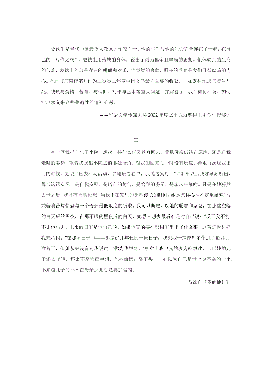 2秋天的怀念——拓展阅读_第1页