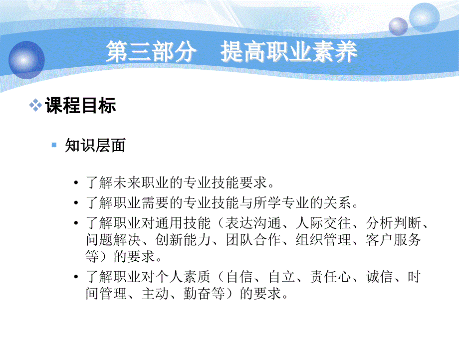 《情商修炼与职场成功》PPT课件_第2页