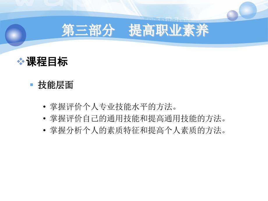 《情商修炼与职场成功》PPT课件_第3页