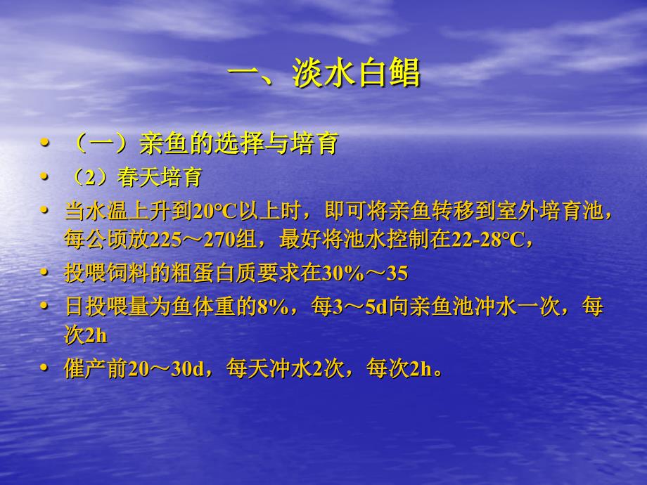 13其他鱼类人工繁殖简介_第3页