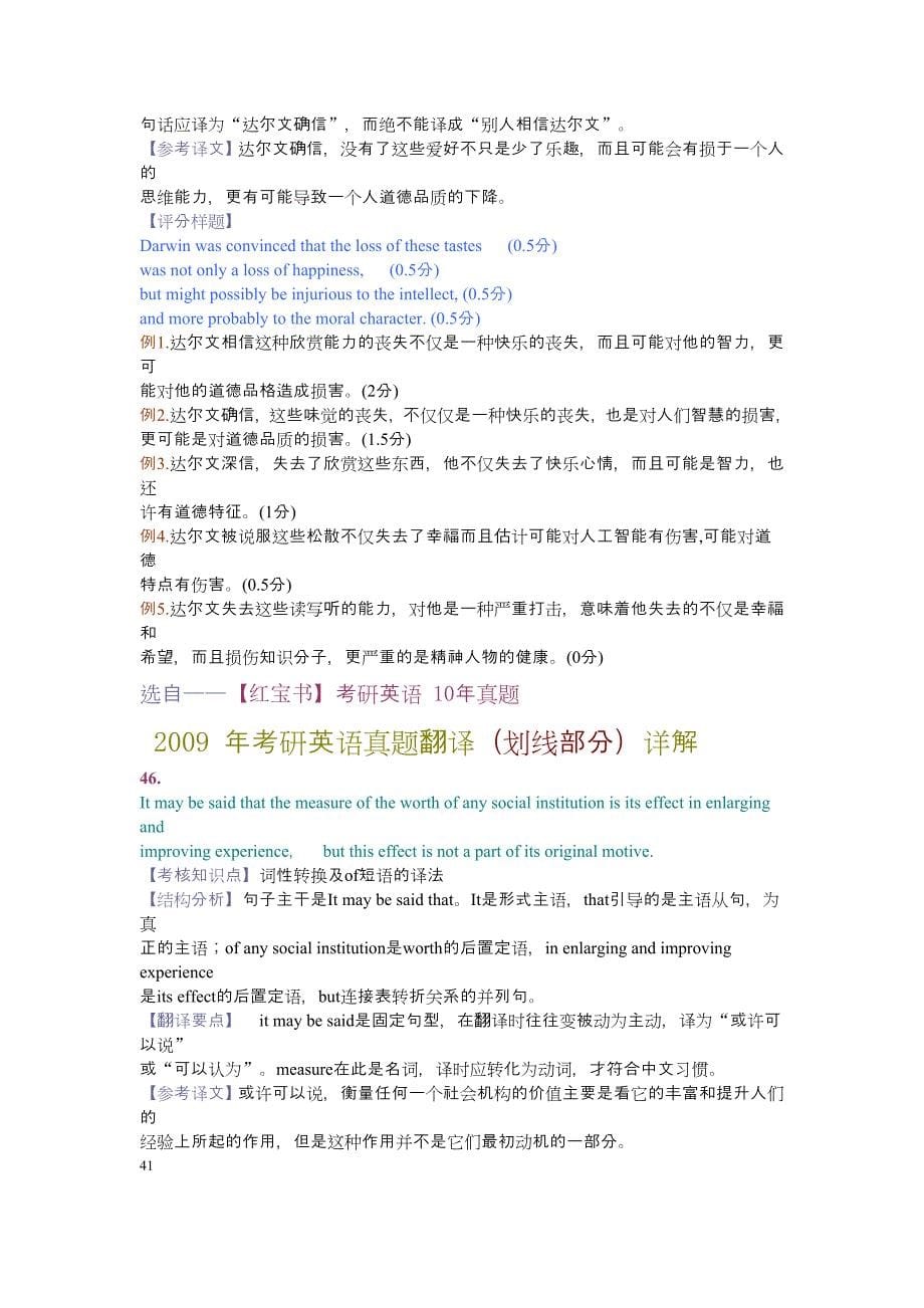 2008年考研英语真题翻译_第5页