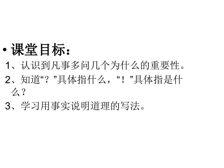 真理诞生一百个问好之后_第2页