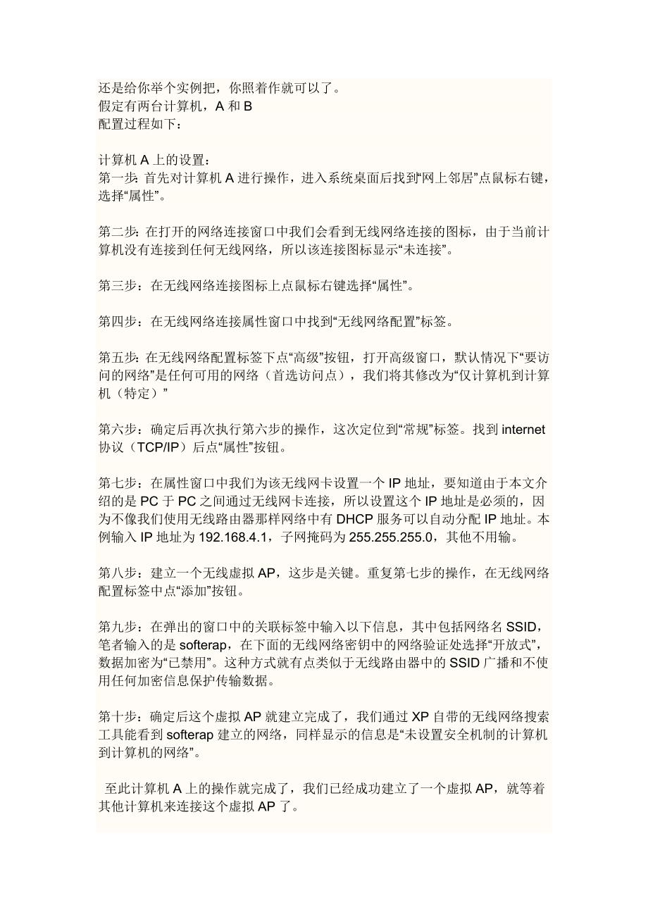 如何设置多台电脑共享同一个网络_第1页