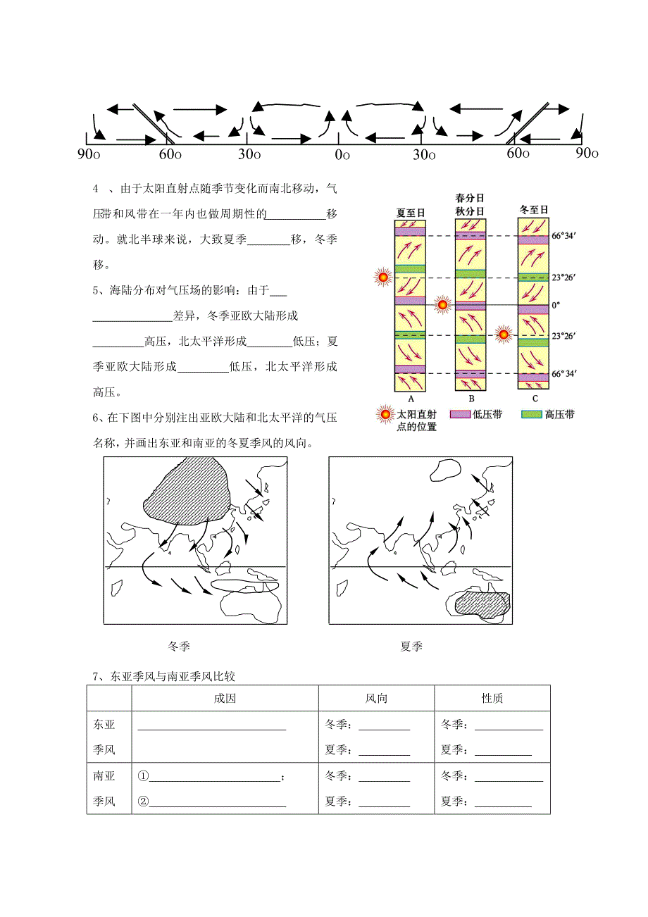 《气压带和风带》学案导学_第2页