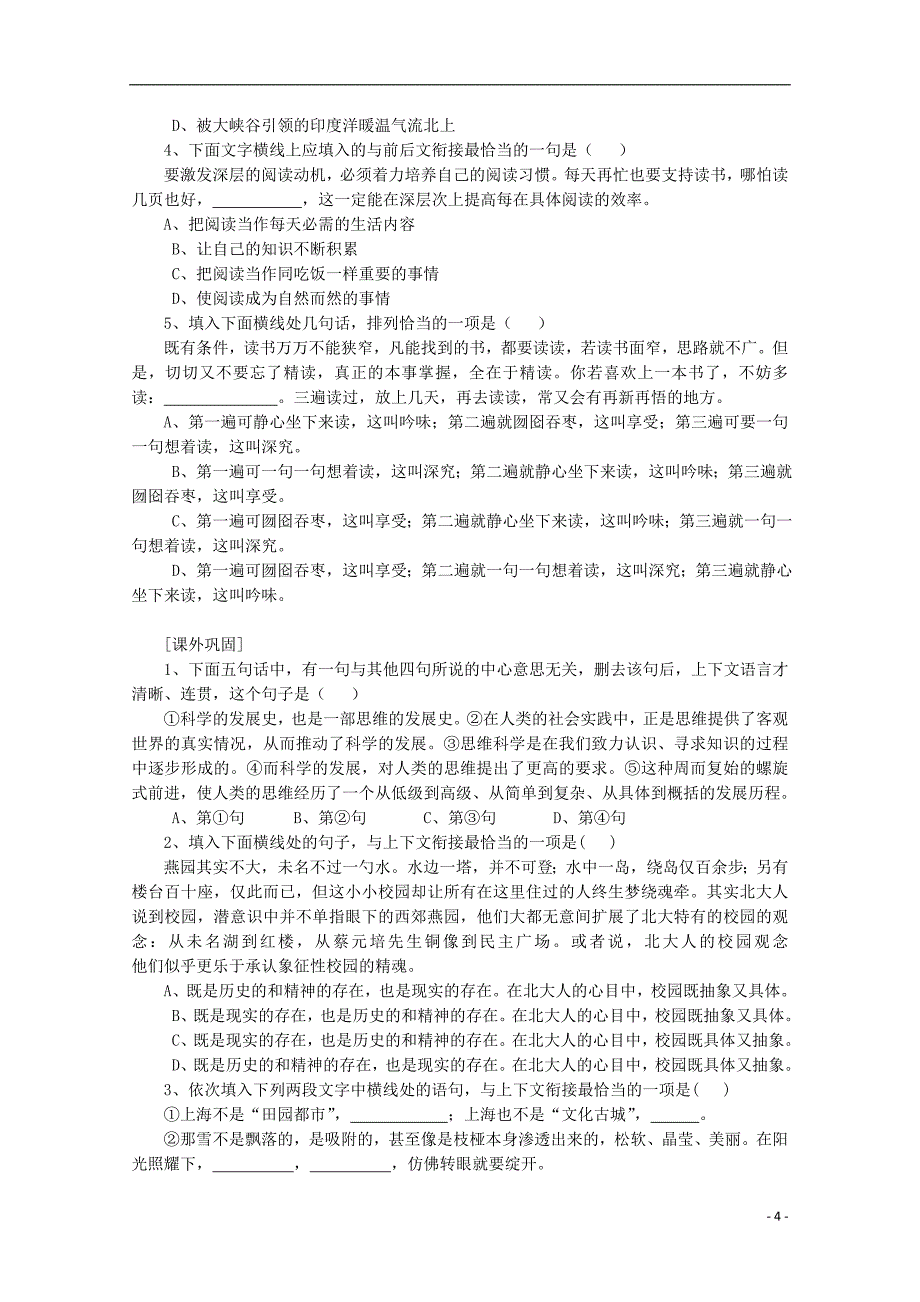 2014高考语文解题考点技巧串烧语句辨析_第4页