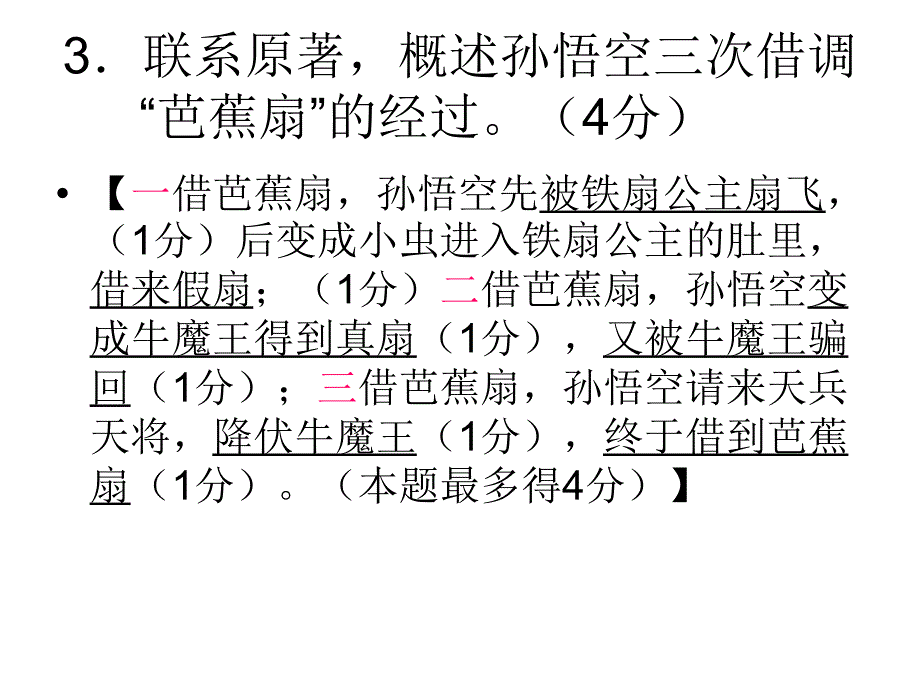 中考名著阅读练习题(中考实战演练)_第4页