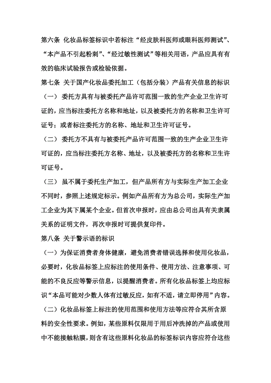 化妆品标签标识管理规范123_第4页