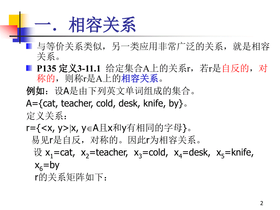 离散数学-3-11相容关系_第2页