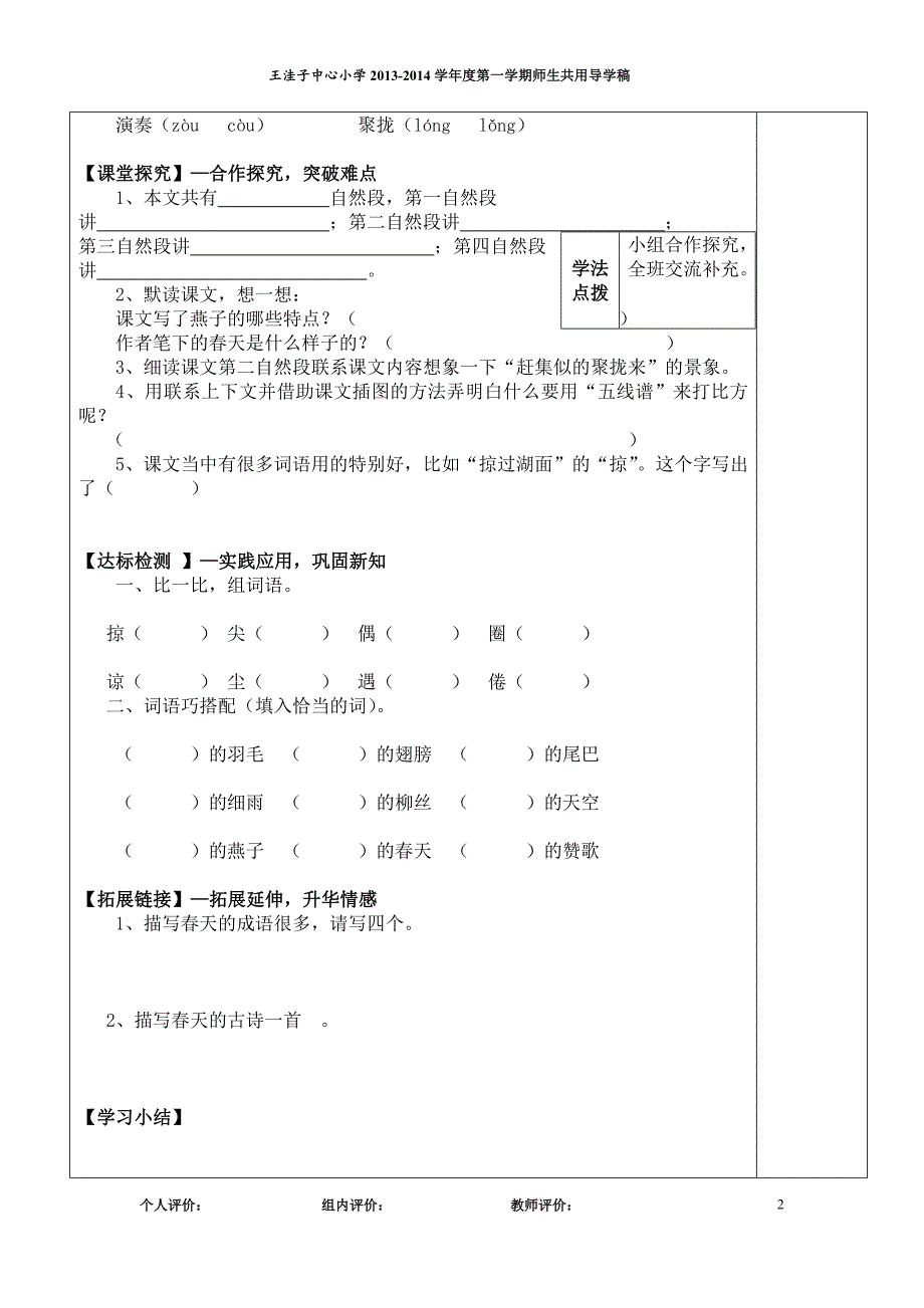 人教版三年级语文下册1燕子(2课时)_第2页