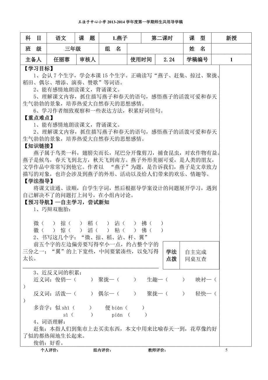 人教版三年级语文下册1燕子(2课时)_第5页