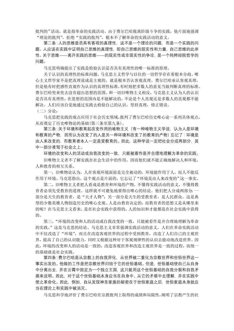 《关于费尔巴哈的提纲》读后感_第2页