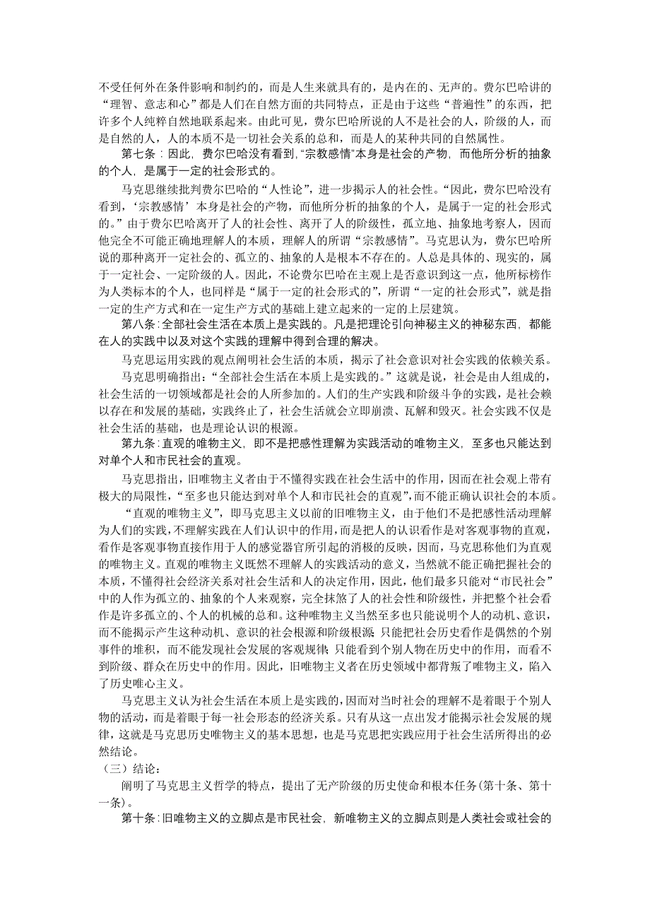 《关于费尔巴哈的提纲》读后感_第4页