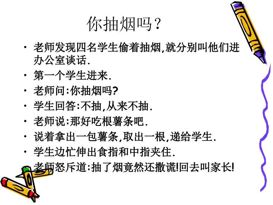 主题班会优秀是一种习惯_第2页