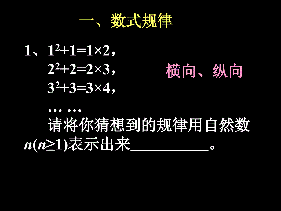 中考复习初三数学综合复习找规律_第2页