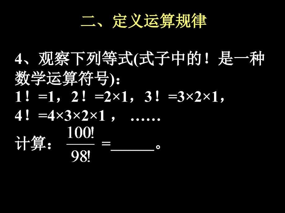 中考复习初三数学综合复习找规律_第5页