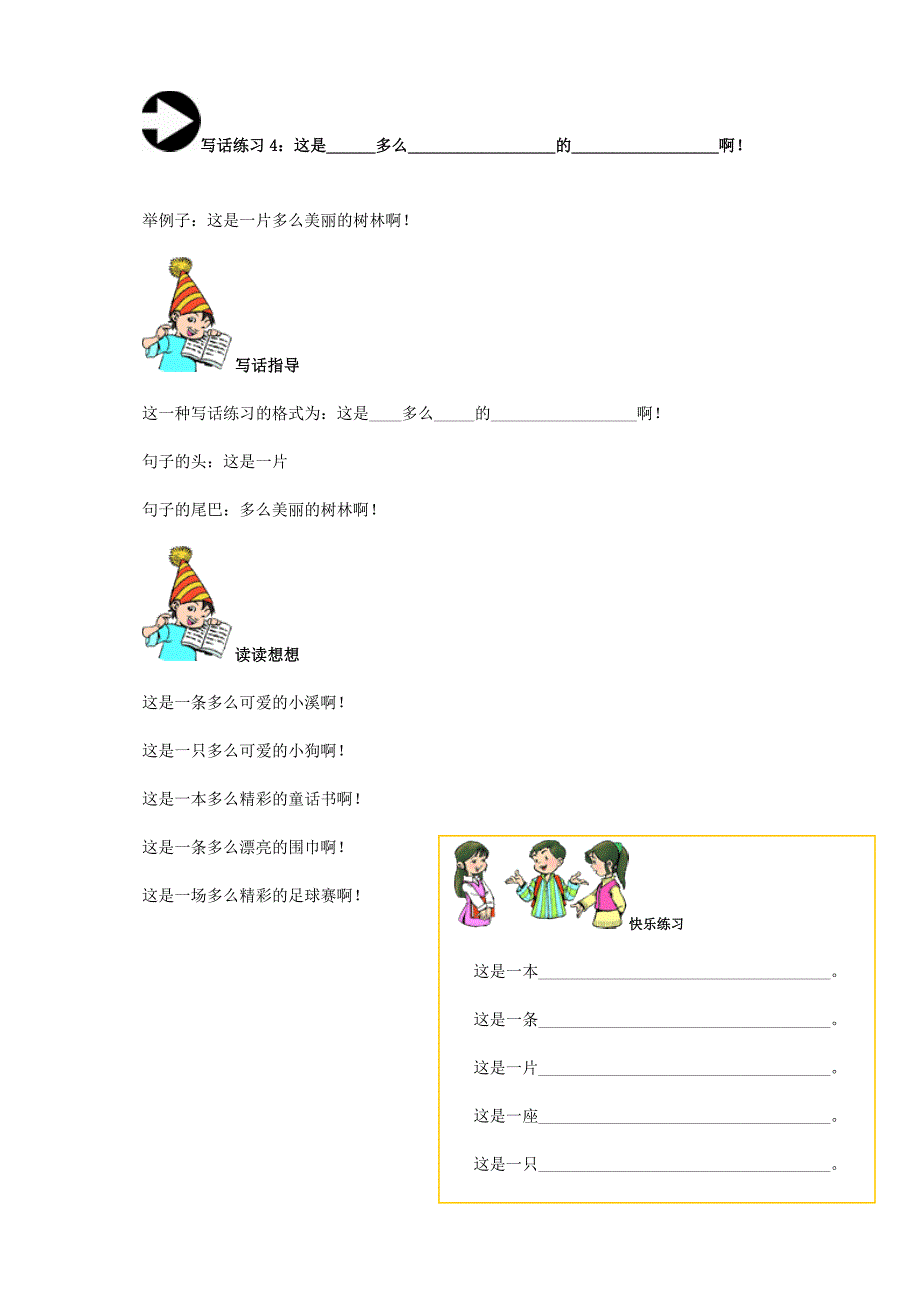 一年级写话指导第4讲 情真意切一句话_第4页