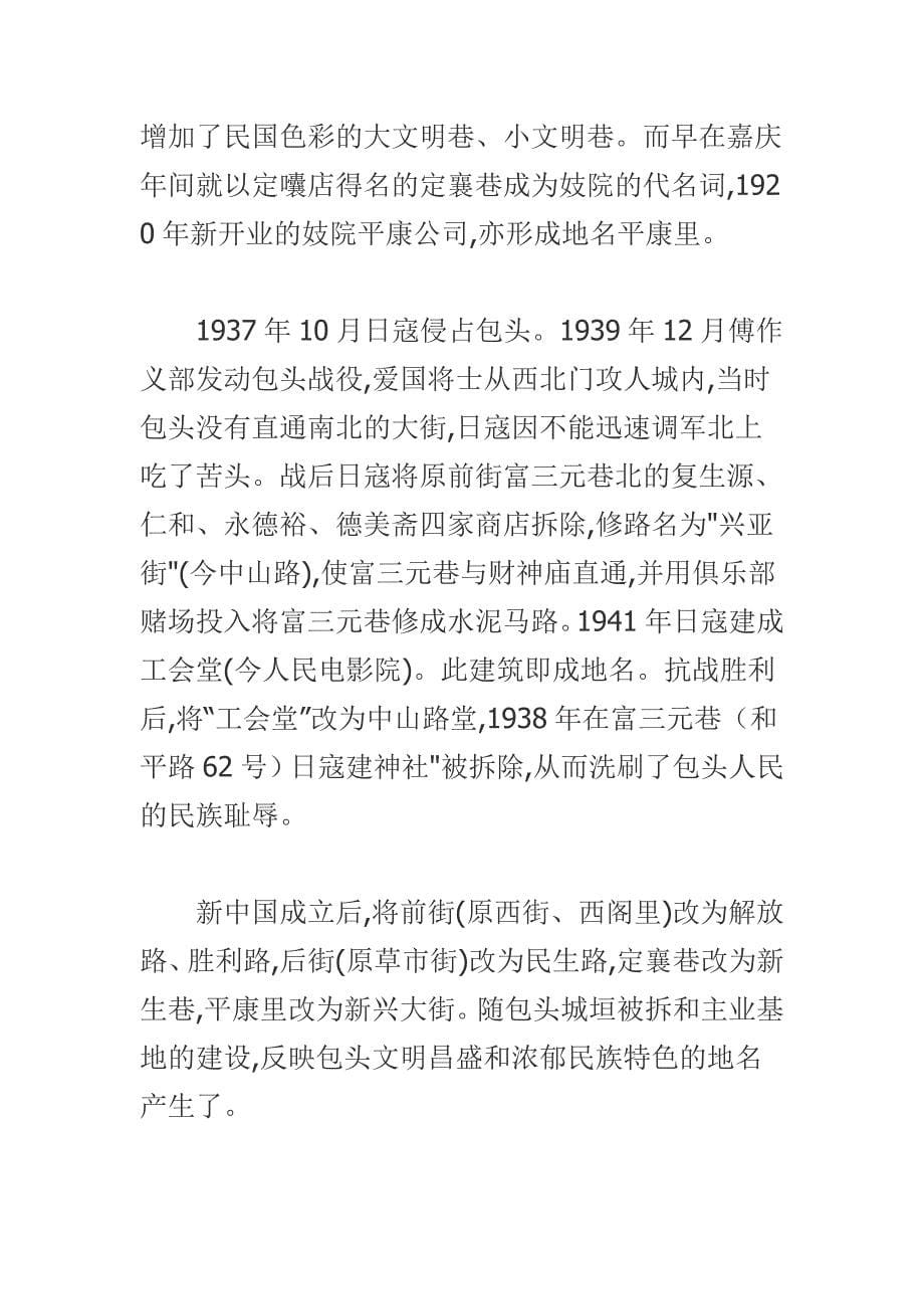 包头历史最详细的介绍_第5页