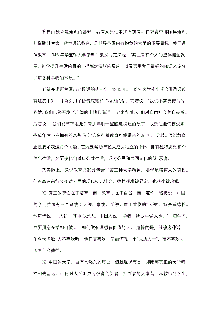 安徽省“皖南八校”2013届高三第一次联考语文试题及答案_第2页