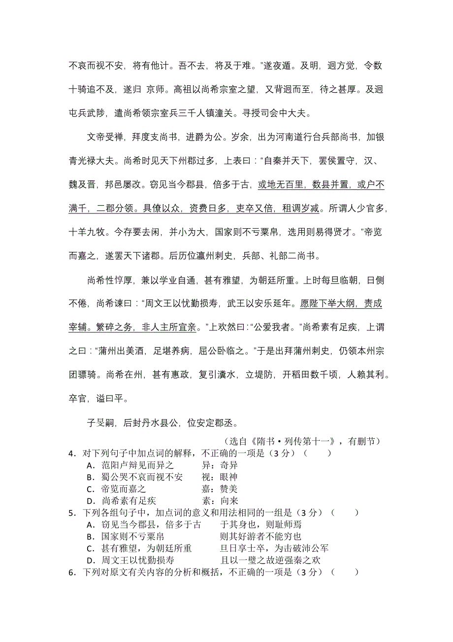 安徽省“皖南八校”2013届高三第一次联考语文试题及答案_第4页