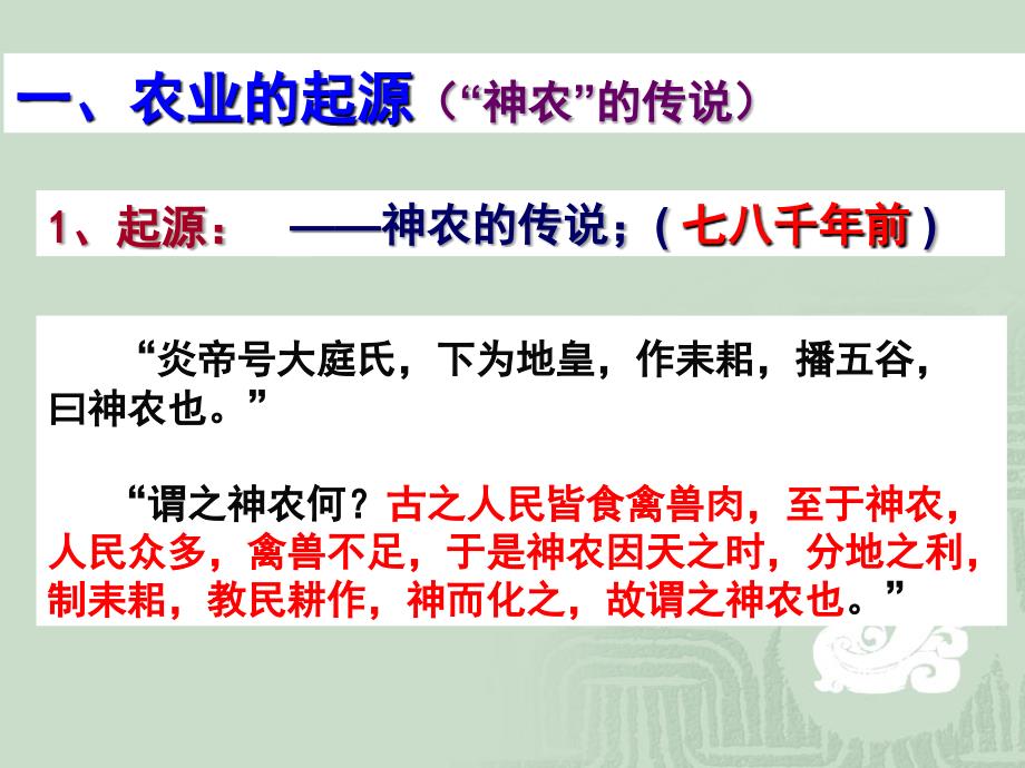 人民版高中历史必修2古代中国的农业经济_第3页