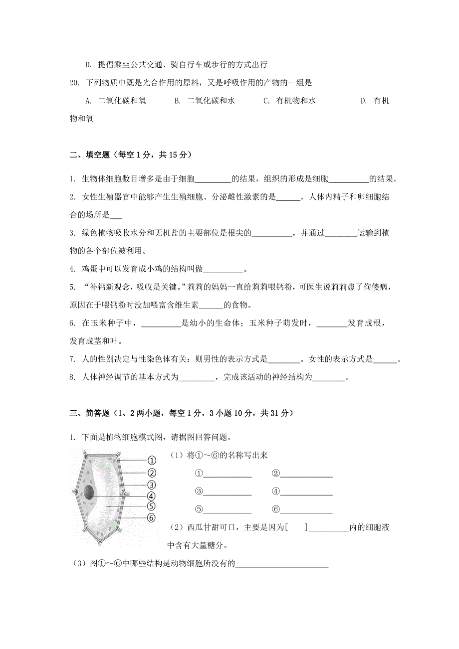 2010年安徽省巢湖市中考生物试题_第4页