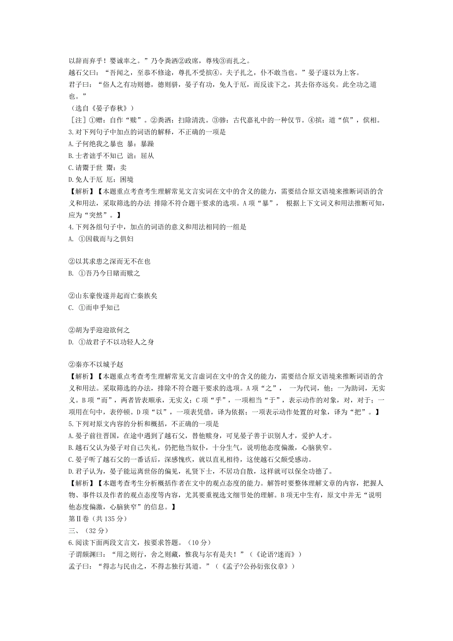 2008年福建省高考语文试卷及答案_第2页