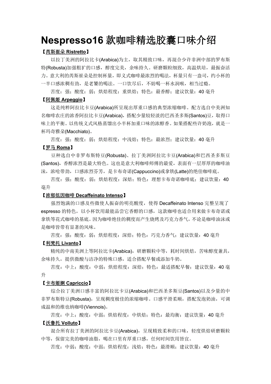 Nespresso16款咖啡精选胶囊口味介绍_第1页