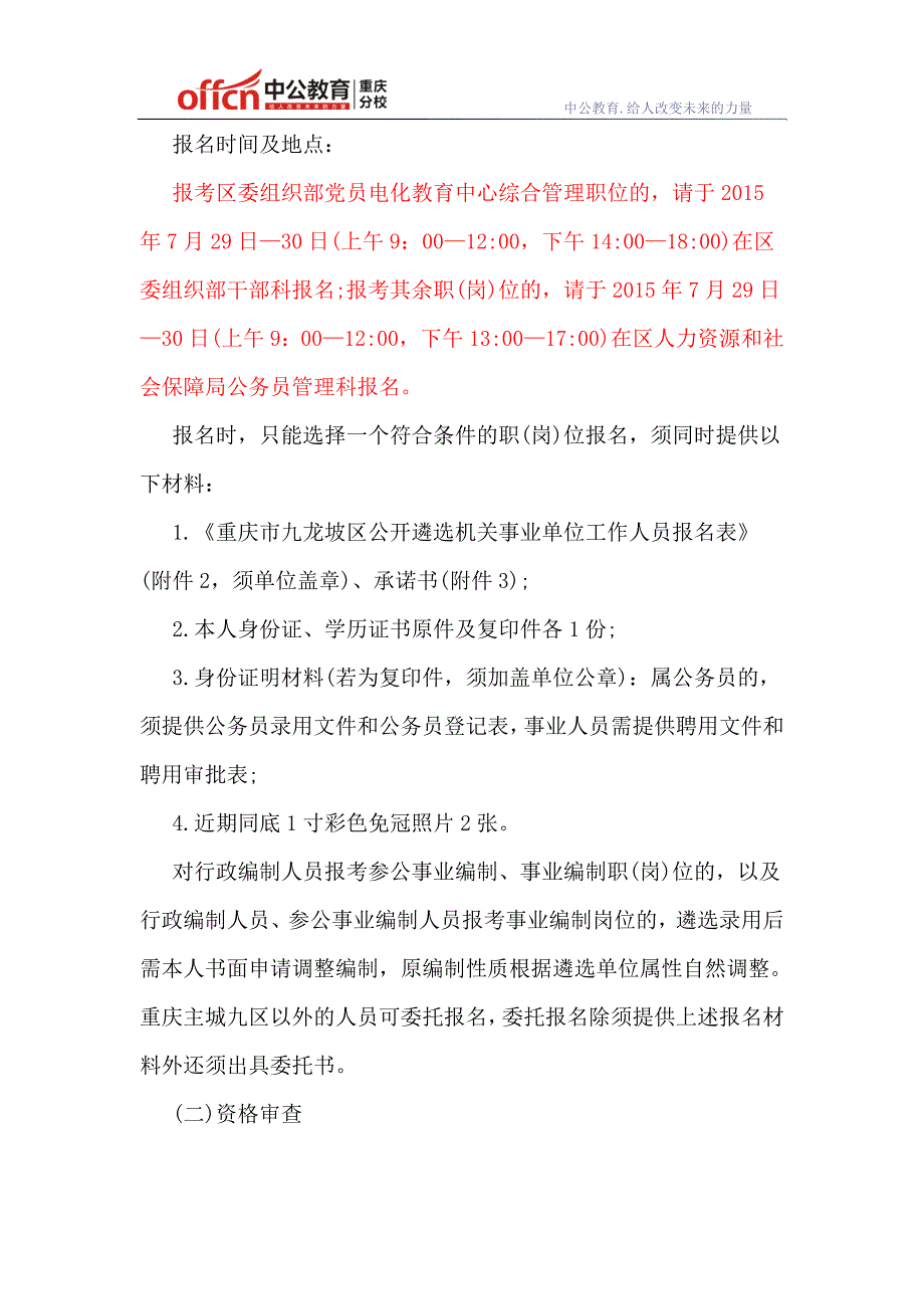 九龙坡区2015年面向全市公开遴选机关事业单位工作人员5名_第2页