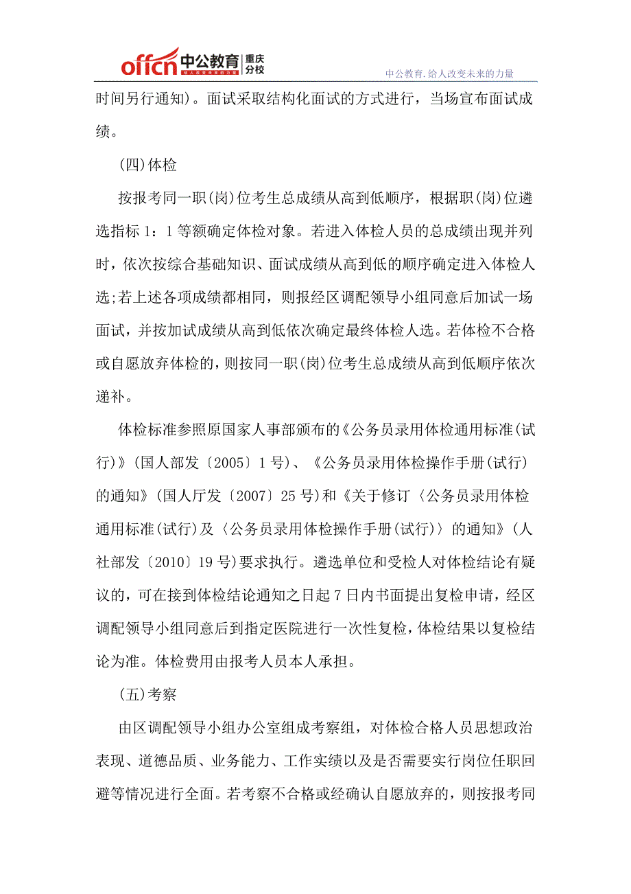 九龙坡区2015年面向全市公开遴选机关事业单位工作人员5名_第4页