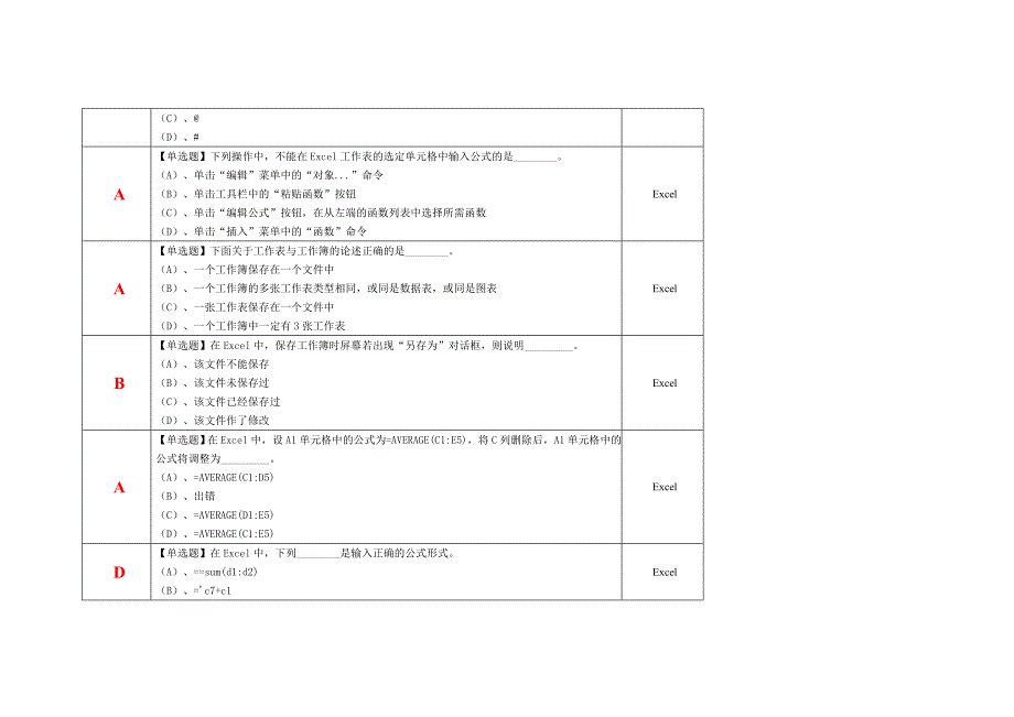 计算机一级单选题(去年的仅供参考)_第2页