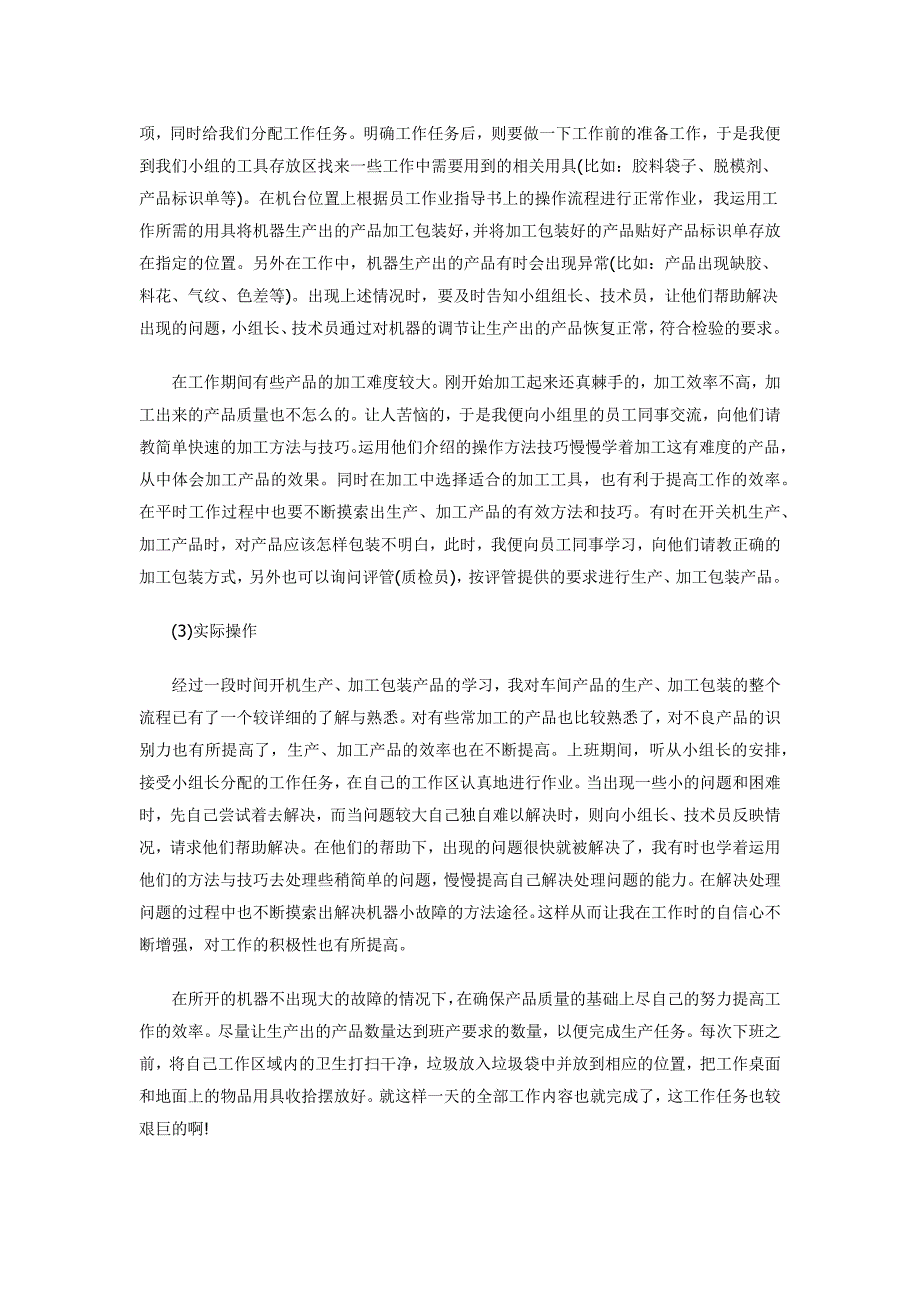 实习是每一个毕业生必经的一段经历_第2页